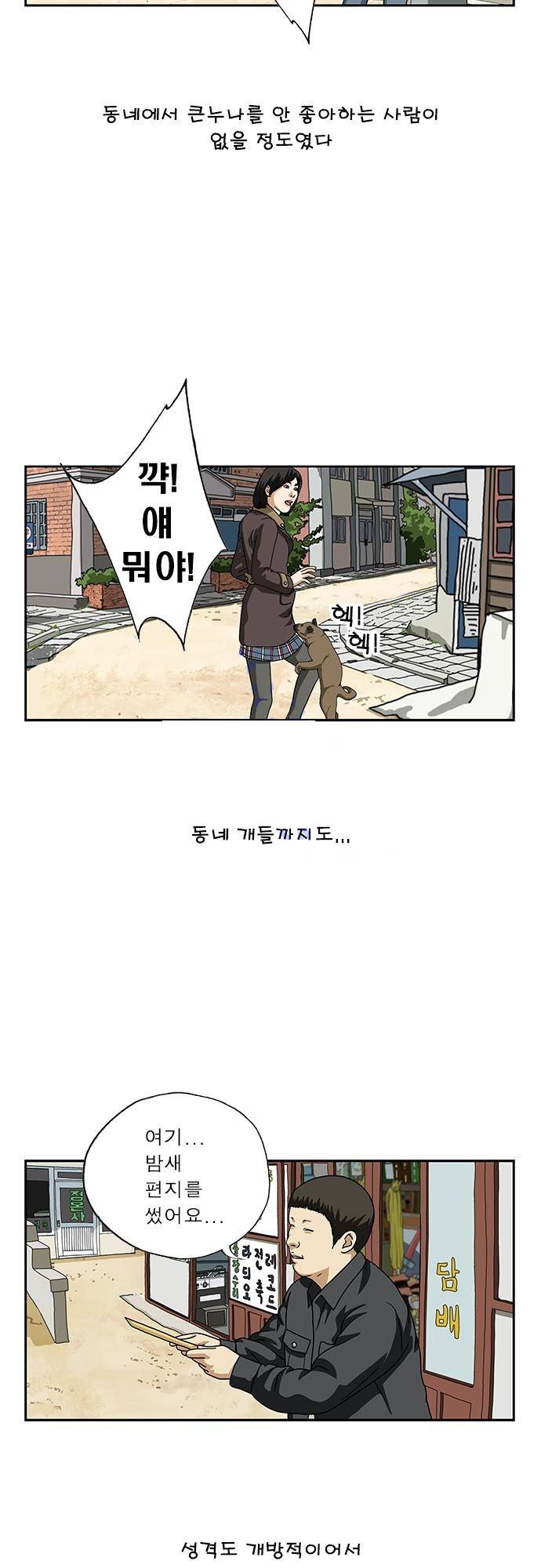 또라이 101화 - 큰누나 3