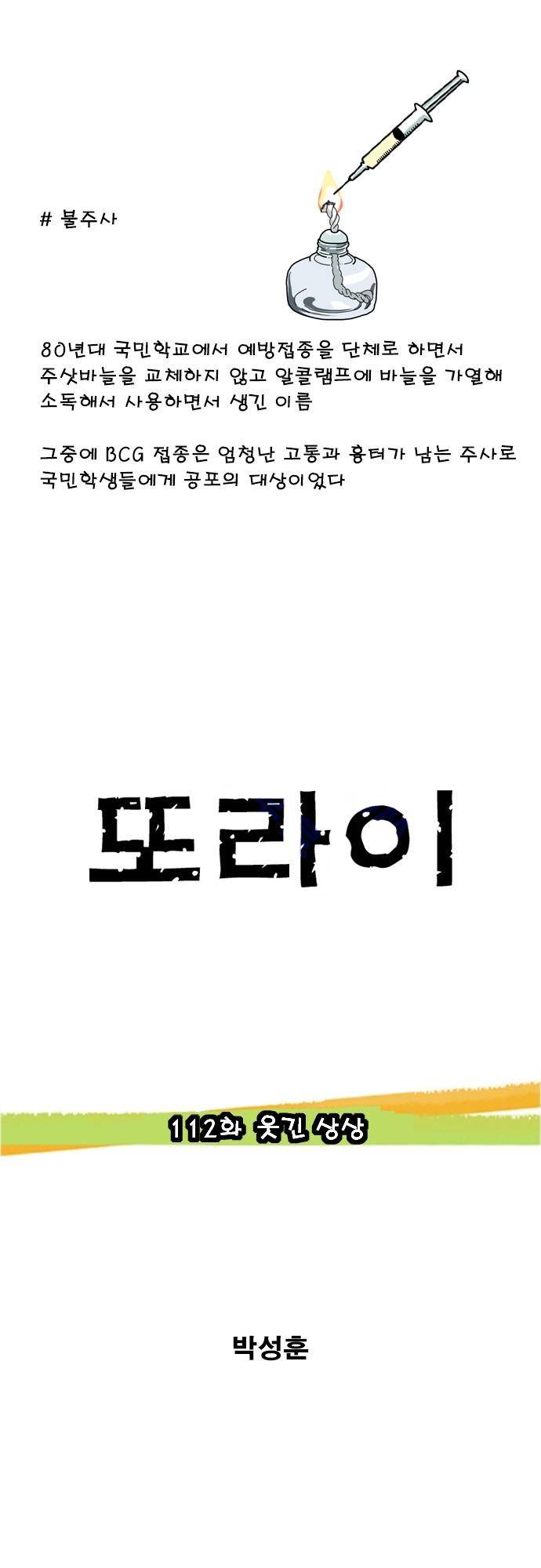 또라이 112화 - 웃긴 상상 1