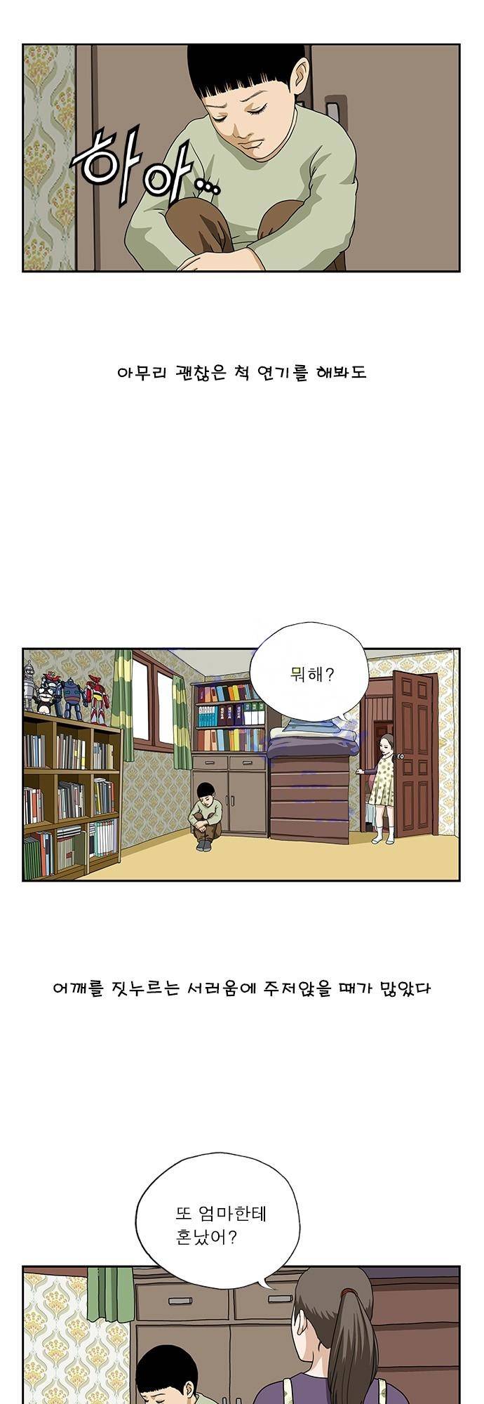 또라이 112화 - 웃긴 상상 2