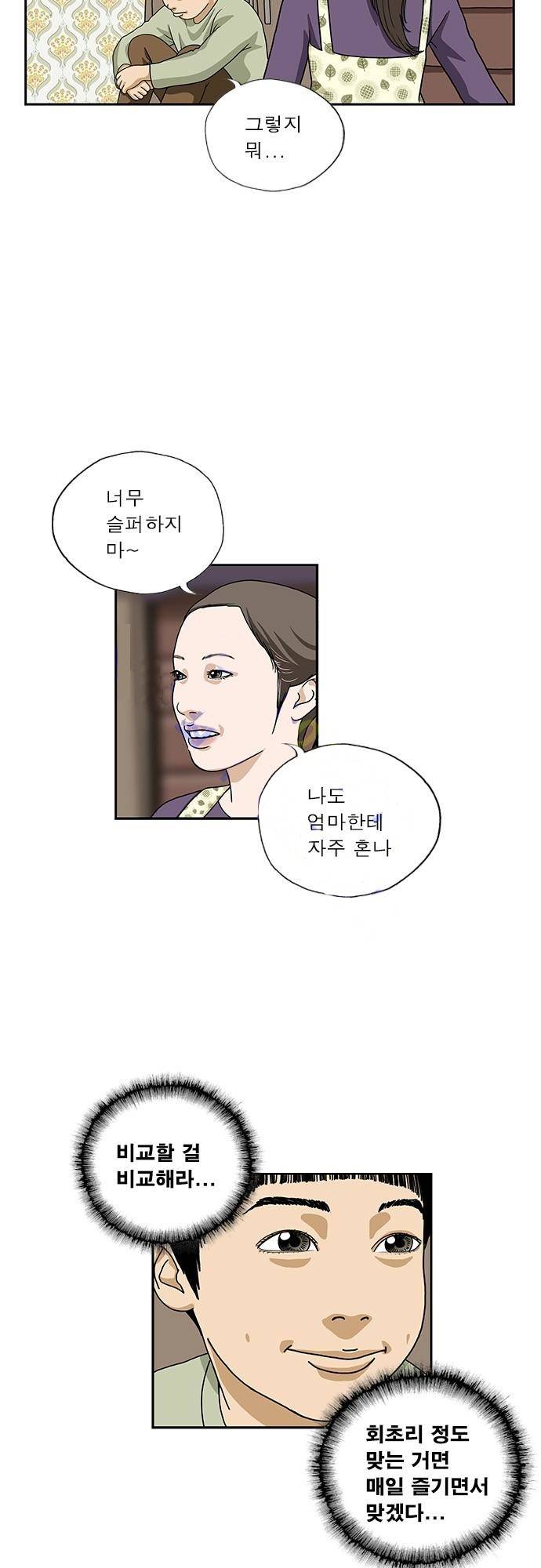 또라이 112화 - 웃긴 상상 3