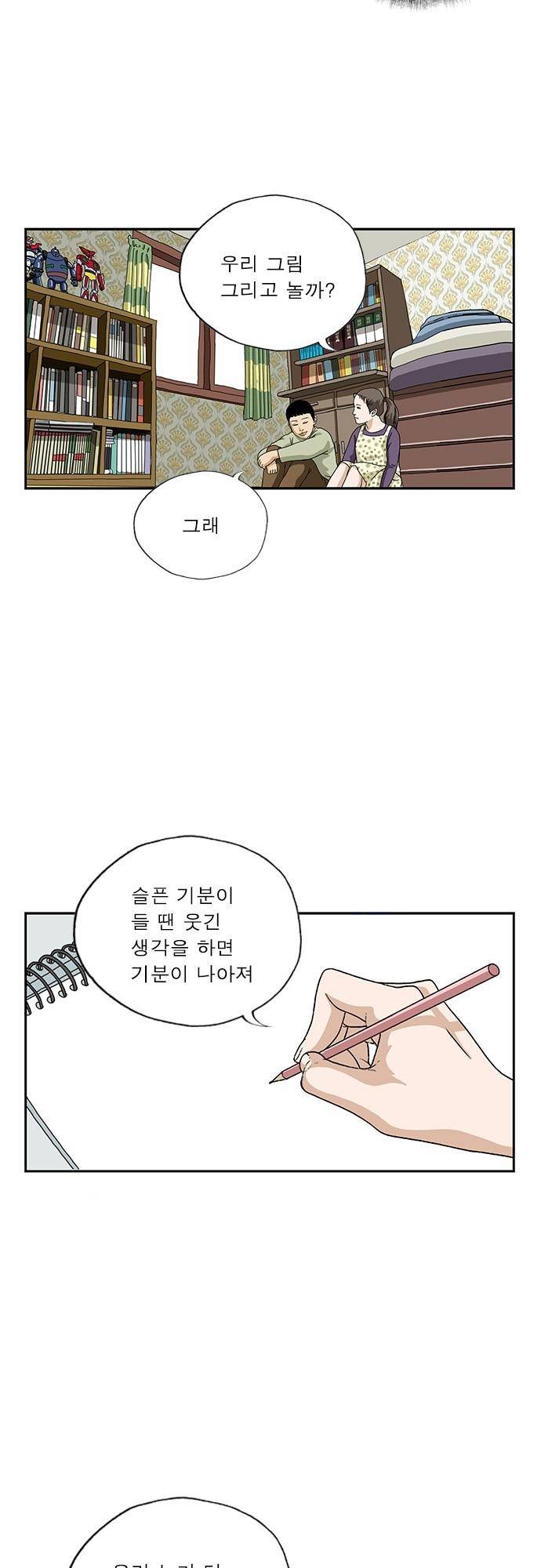 또라이 112화 - 웃긴 상상 4
