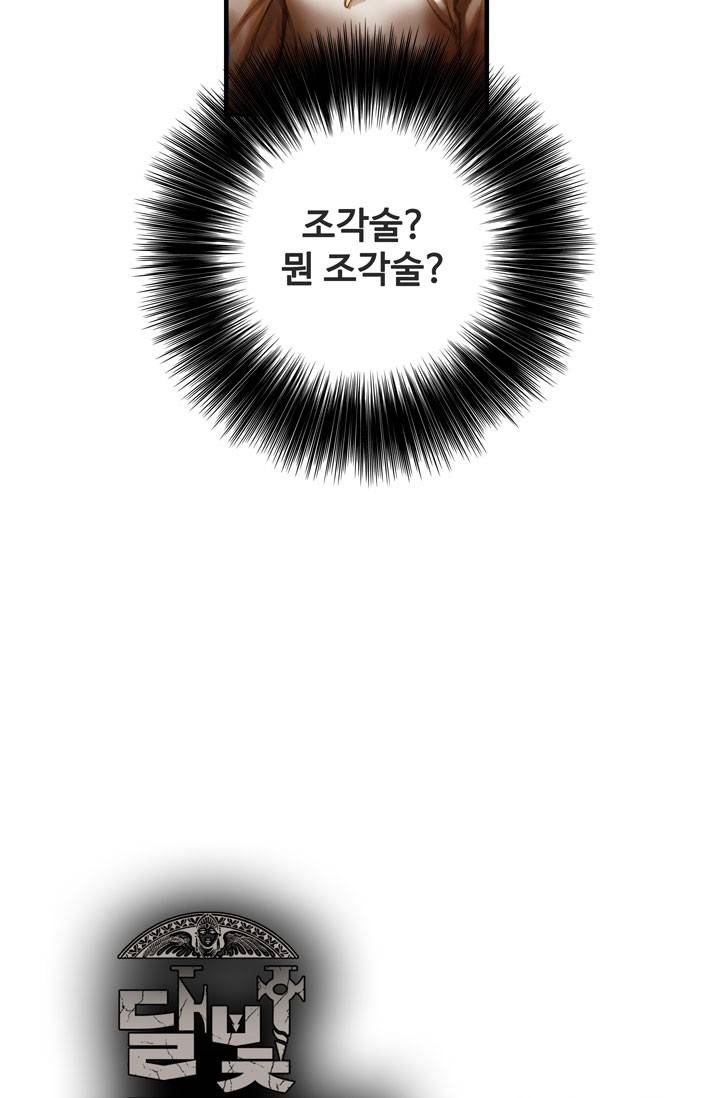 달빛조각사 5화 - 거부할 수 없는 퀘스트 2