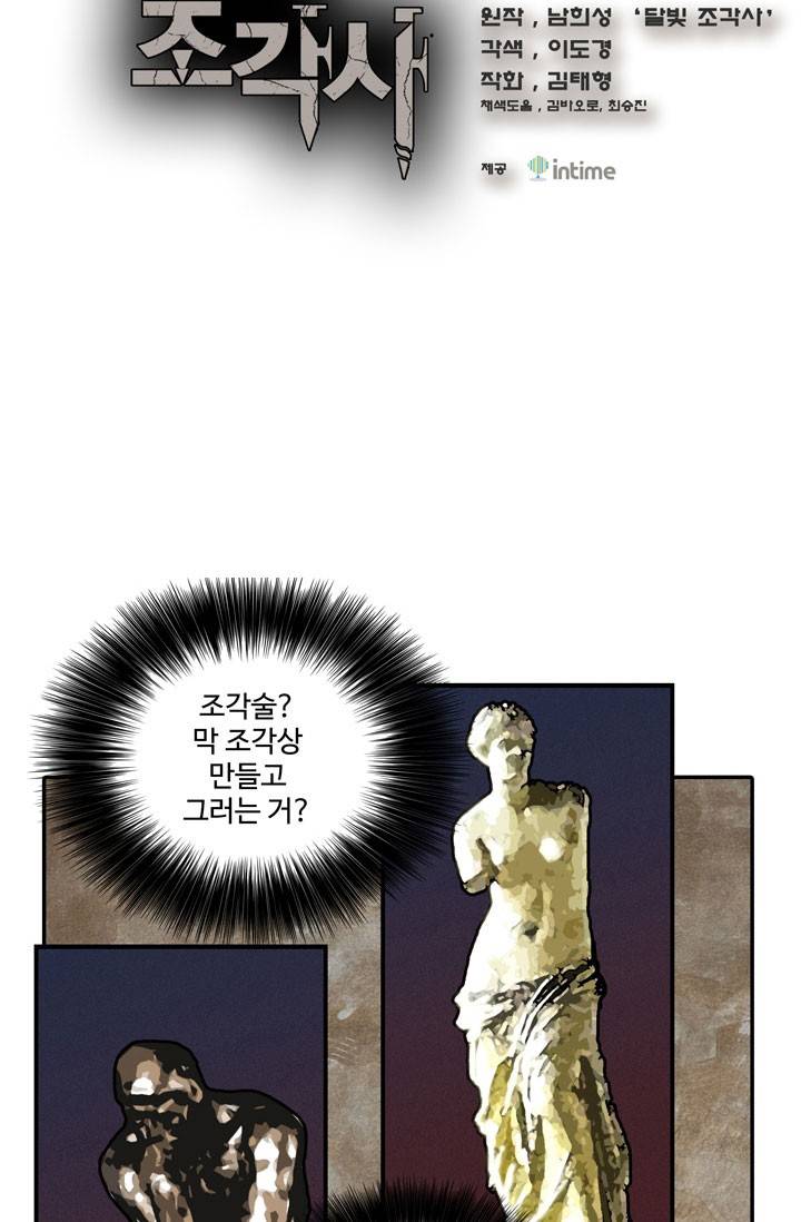 달빛조각사 5화 - 거부할 수 없는 퀘스트 3