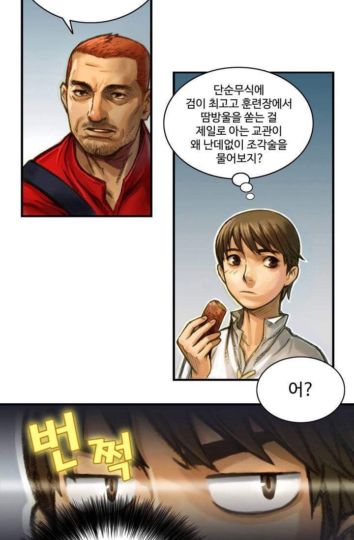 달빛조각사 5화 - 거부할 수 없는 퀘스트 5