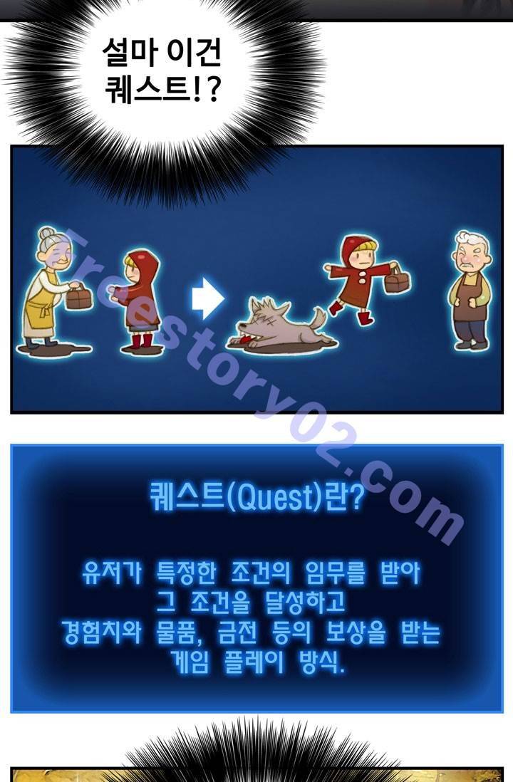 달빛조각사 5화 - 거부할 수 없는 퀘스트 6