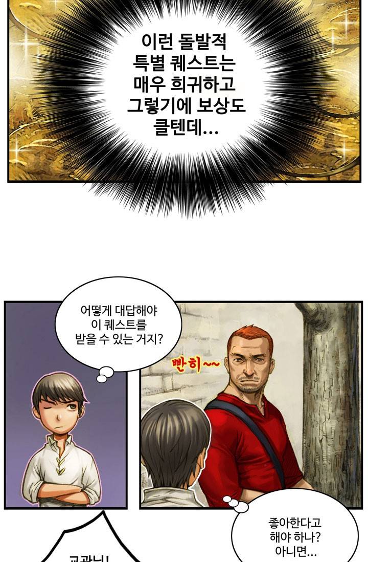 달빛조각사 5화 - 거부할 수 없는 퀘스트 7