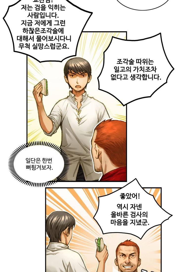 달빛조각사 5화 - 거부할 수 없는 퀘스트 8