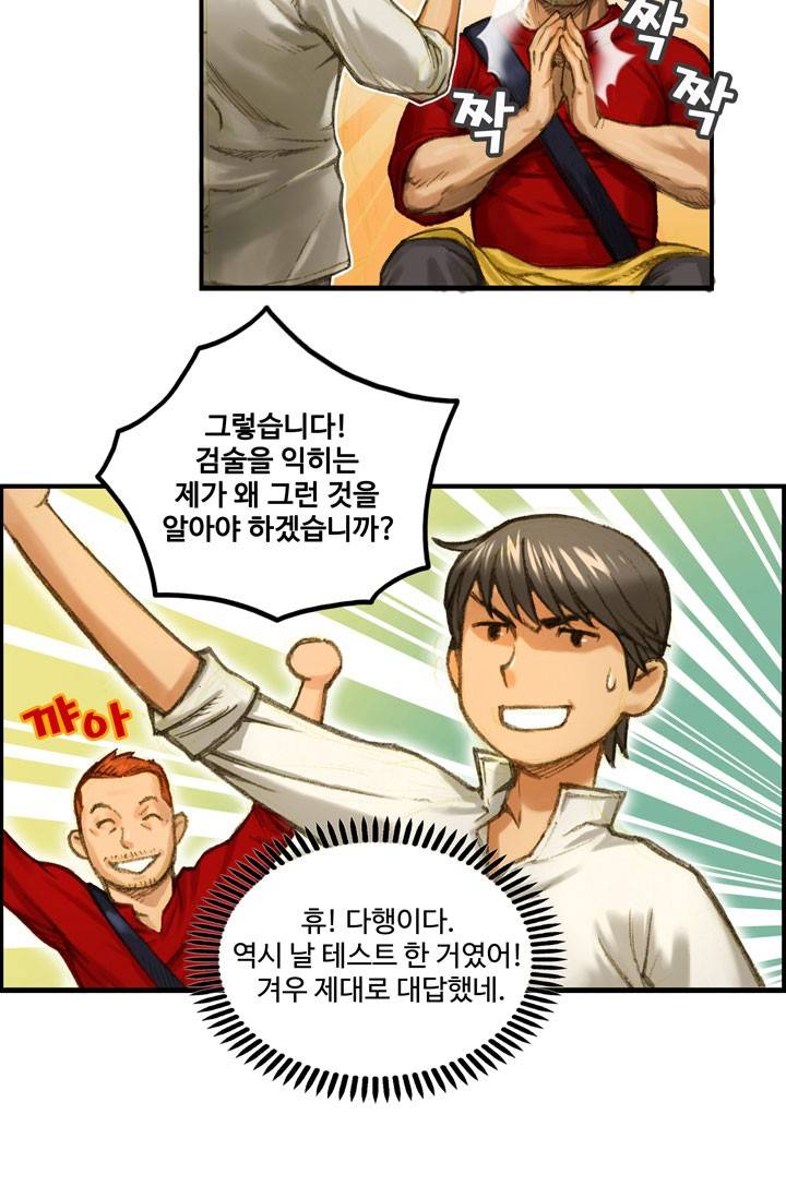 달빛조각사 5화 - 거부할 수 없는 퀘스트 9