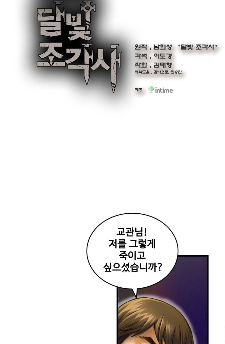 달빛조각사 15화 - 위기는 화살을 타고 3