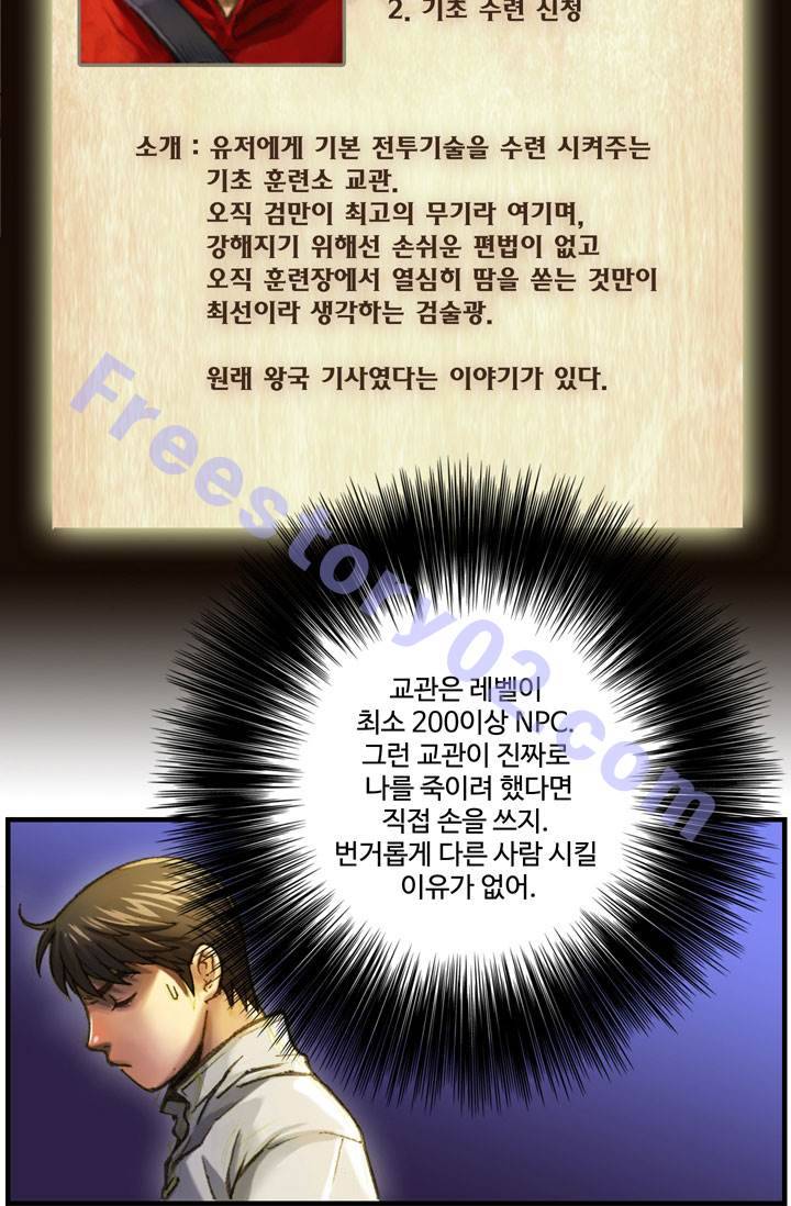 달빛조각사 15화 - 위기는 화살을 타고 6