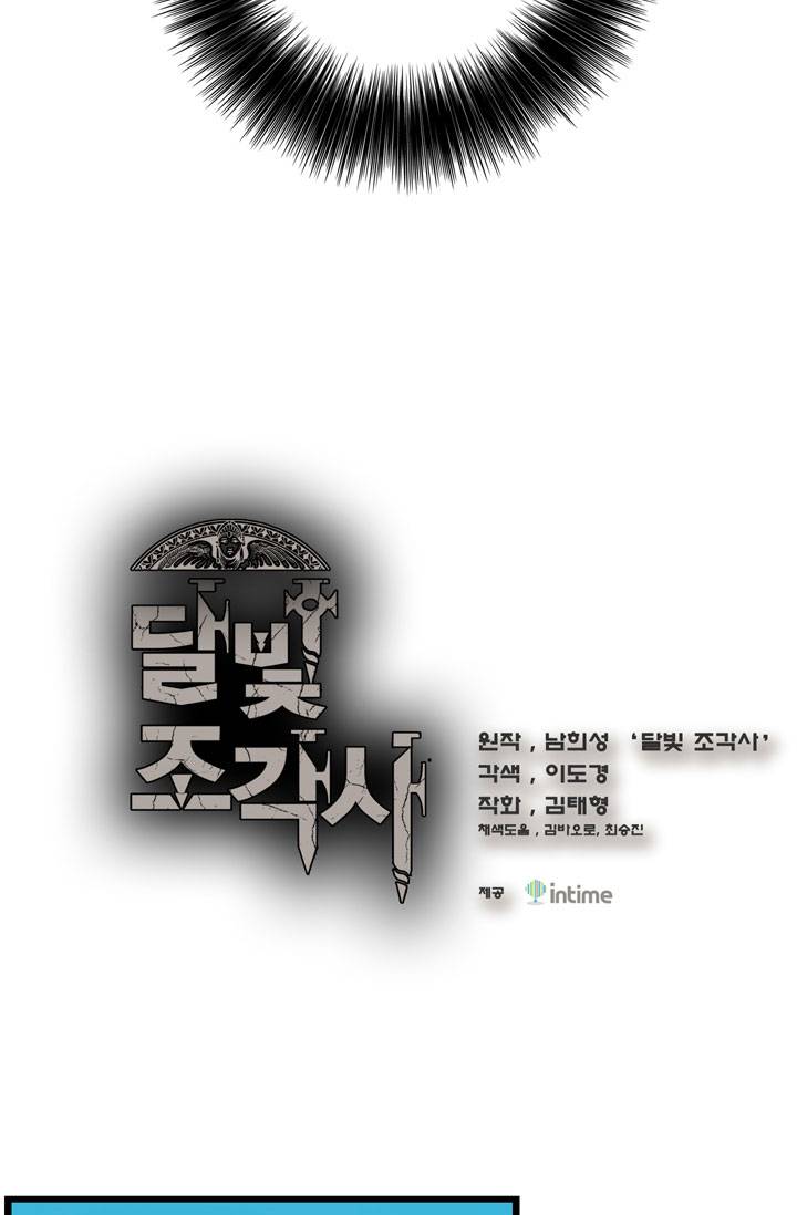 달빛조각사 25화 - 속는 자와 속이는 자 2