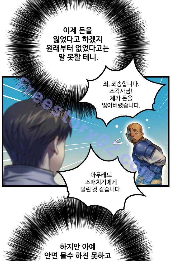 달빛조각사 25화 - 속는 자와 속이는 자 6