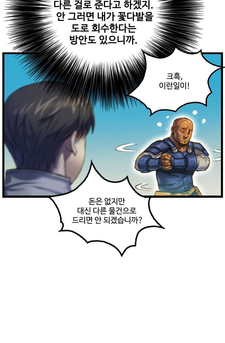 달빛조각사 25화 - 속는 자와 속이는 자 7