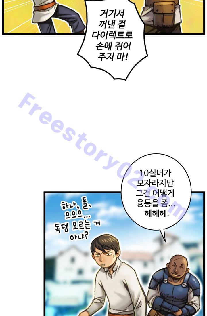달빛조각사 25화 - 속는 자와 속이는 자 11