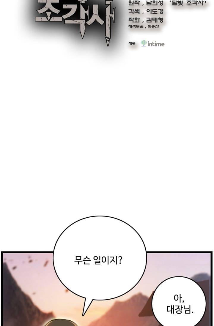 달빛조각사 35화 - 프레야 여신상 1 3