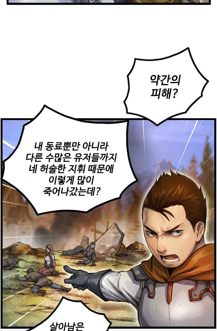 달빛조각사 35화 - 프레야 여신상 1 8