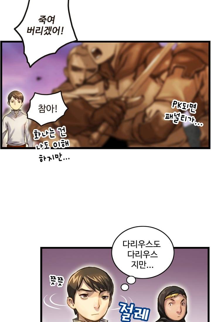 달빛조각사 35화 - 프레야 여신상 1 13