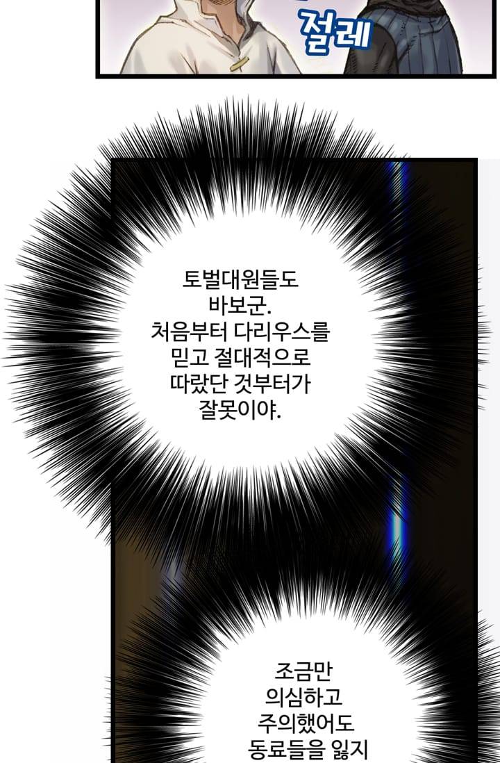 달빛조각사 35화 - 프레야 여신상 1 14