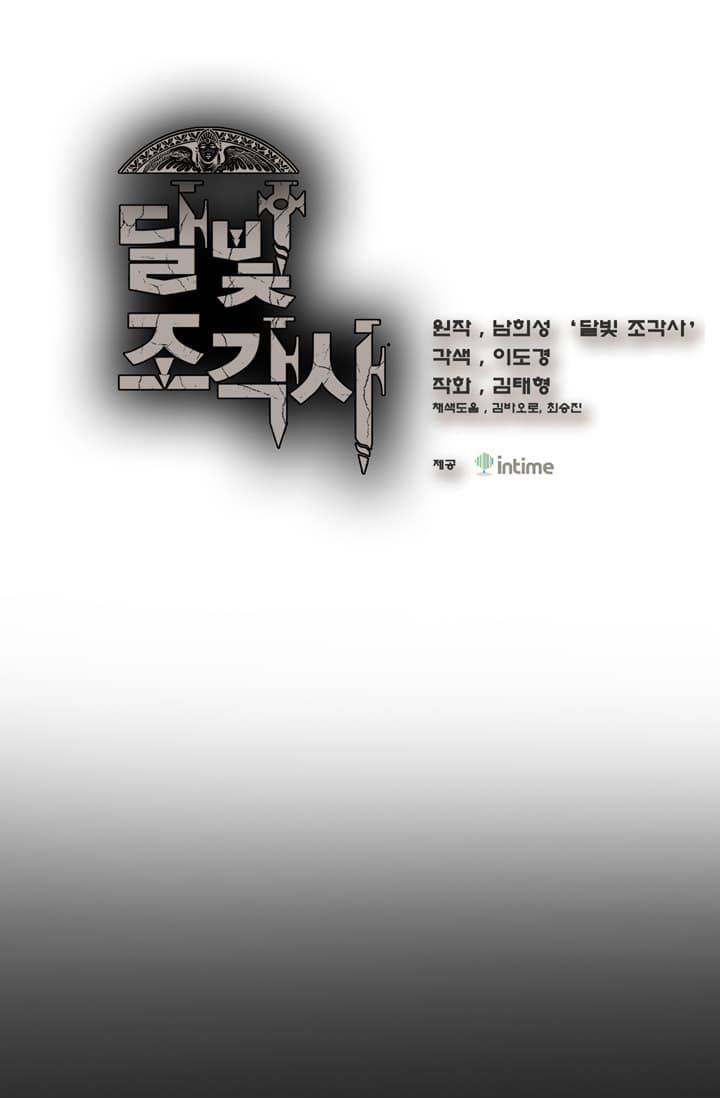 달빛조각사 45화 - 스켈레톤 나이트 3 5