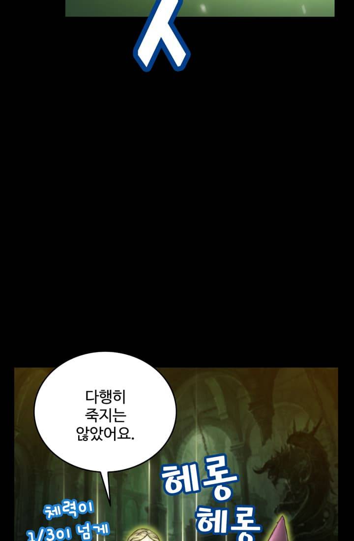 달빛조각사 45화 - 스켈레톤 나이트 3 10
