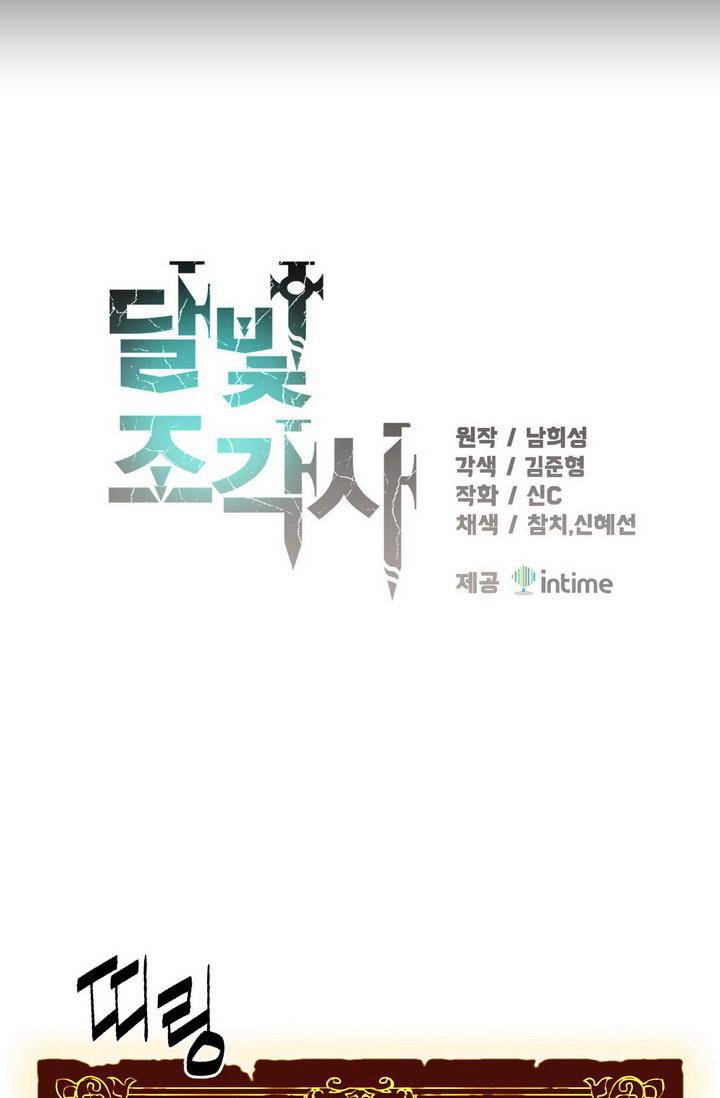달빛조각사 시즌2 3화 - 반 호크 2 8
