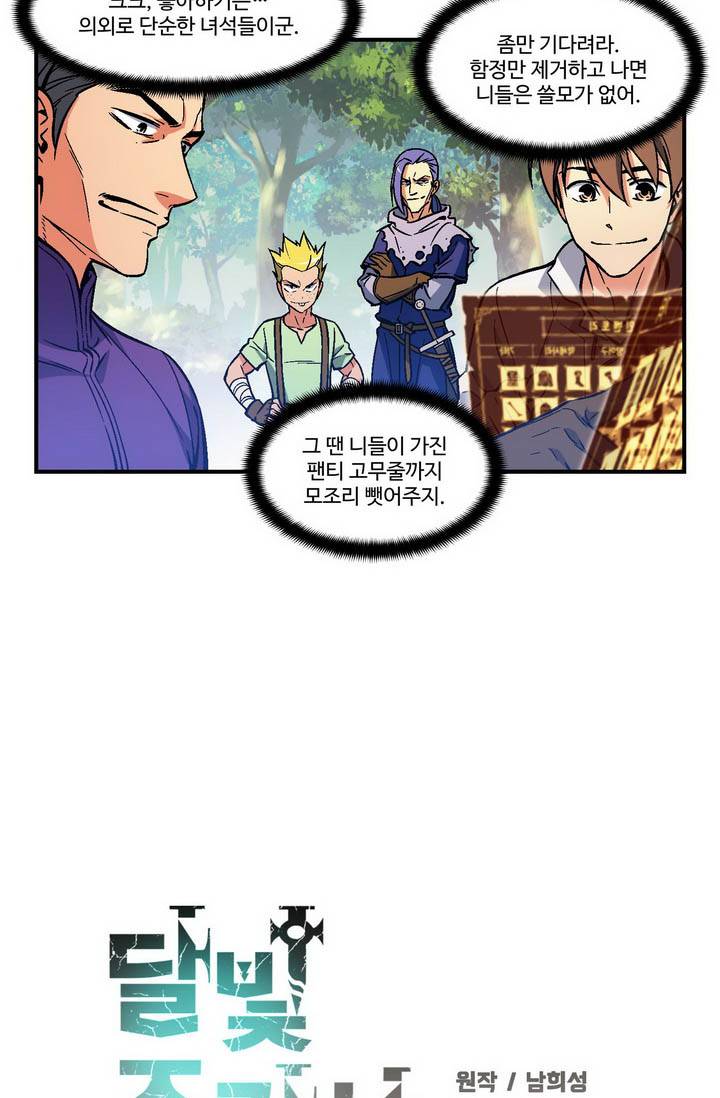 달빛조각사 시즌2 13화 - 음모와 악기 1 7