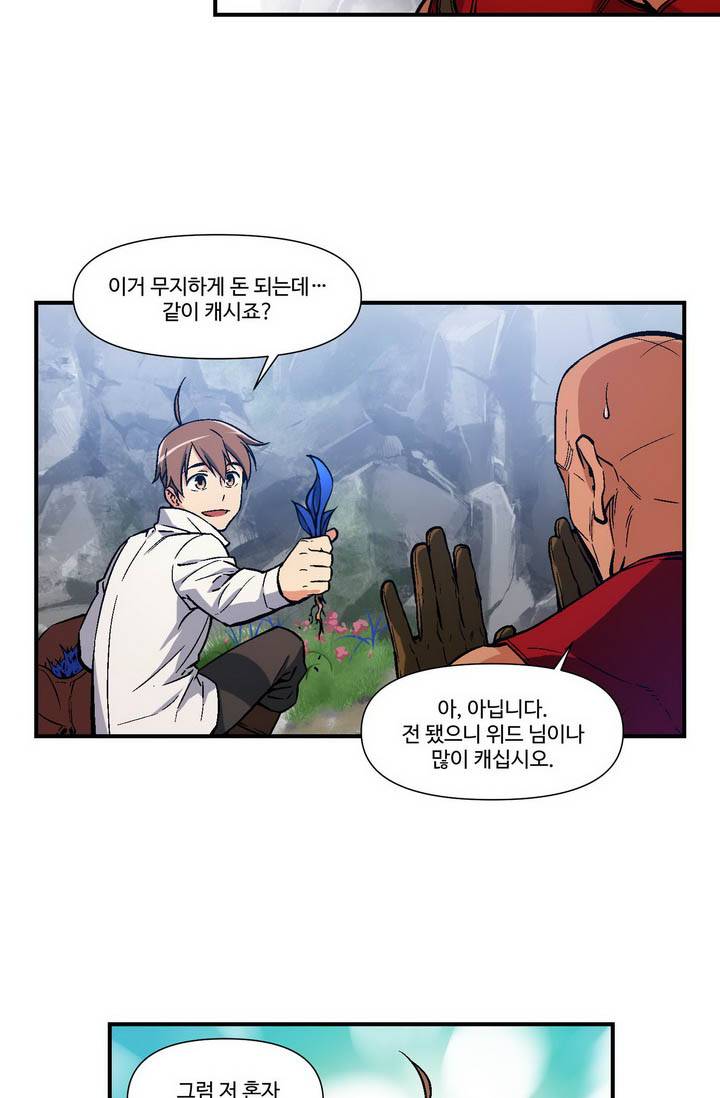 달빛조각사 시즌2 13화 - 음모와 악기 1 30