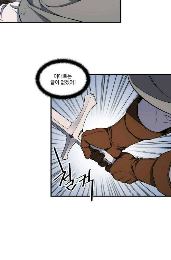 달빛조각사 시즌2 23화 - 지독한 감기 2 10