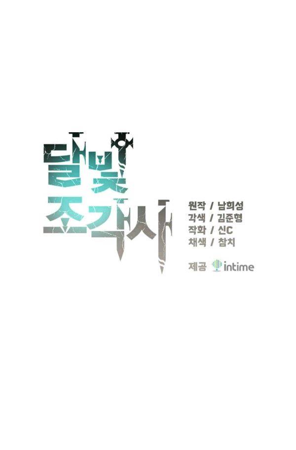달빛조각사 시즌2 23화 - 지독한 감기 2 12