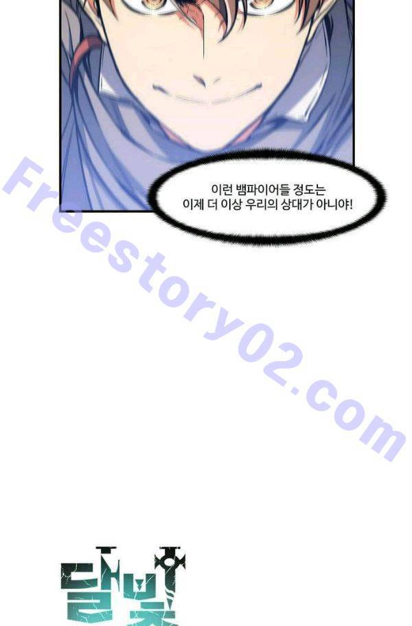 달빛조각사 시즌2 33화 - 흑색 거성의 전투 2 6