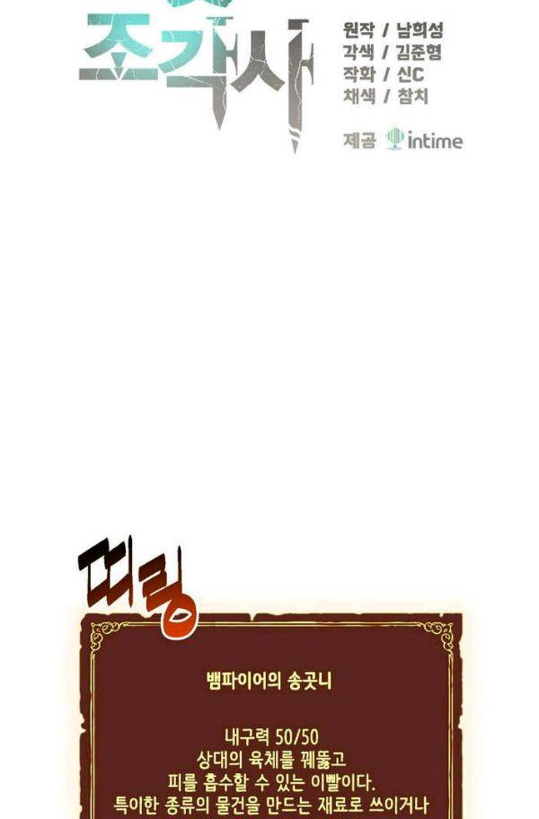달빛조각사 시즌2 33화 - 흑색 거성의 전투 2 7