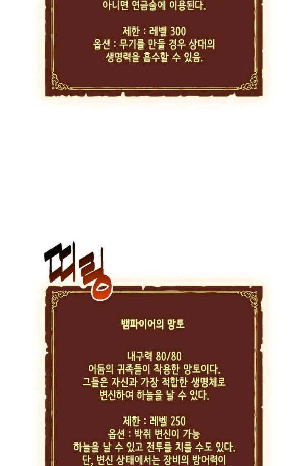 달빛조각사 시즌2 33화 - 흑색 거성의 전투 2 8