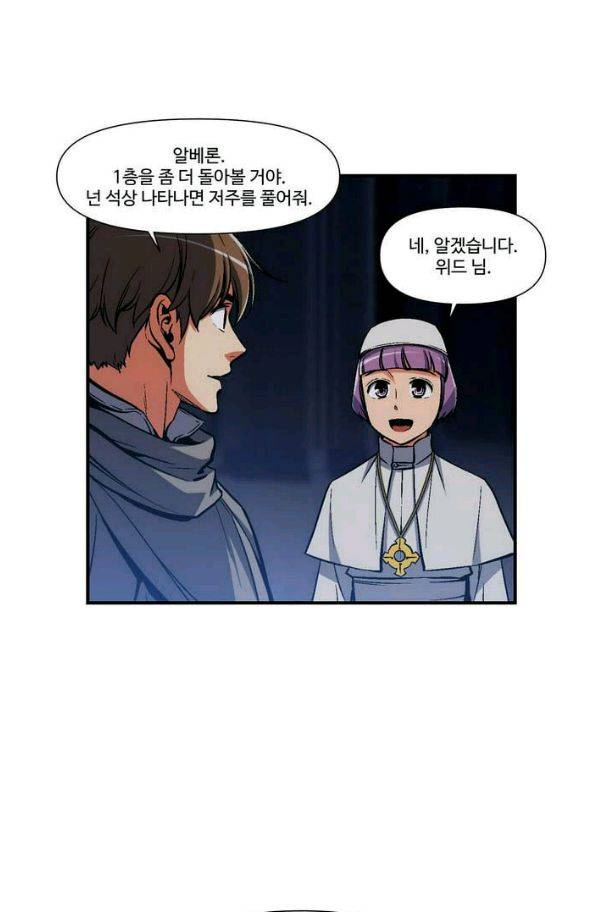 달빛조각사 시즌2 33화 - 흑색 거성의 전투 2 12