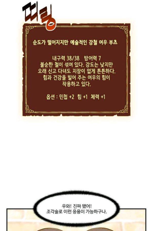 달빛조각사 시즌2 42화 - 무지개 옷 경매 (2) 5