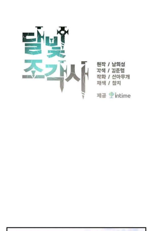 달빛조각사 시즌2 42화 - 무지개 옷 경매 (2) 9