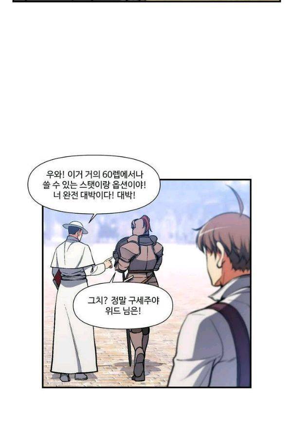 달빛조각사 시즌2 42화 - 무지개 옷 경매 (2) 15