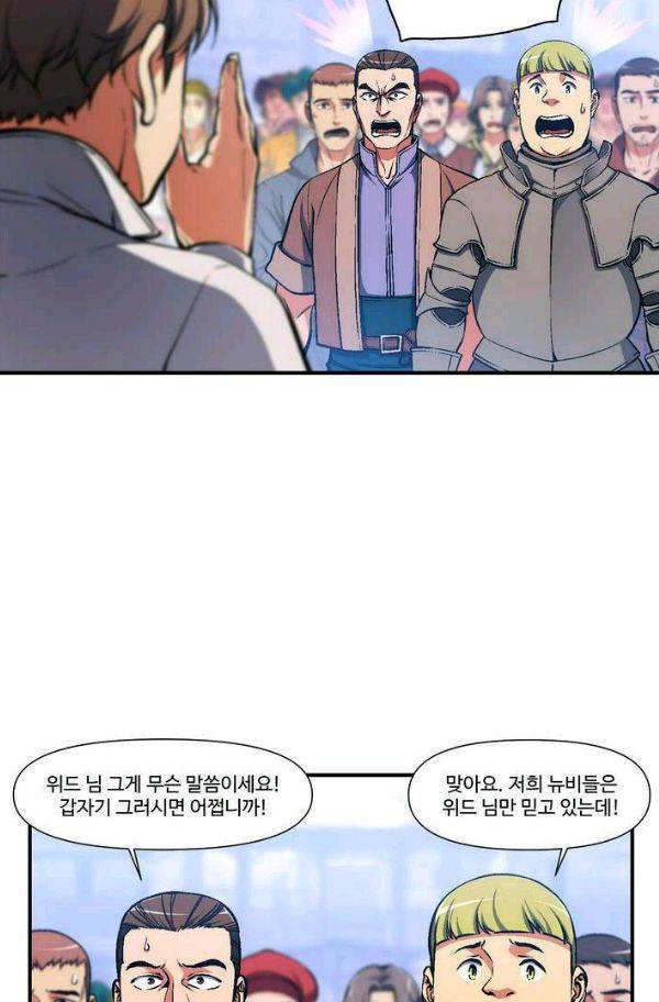 달빛조각사 시즌2 42화 - 무지개 옷 경매 (2) 43