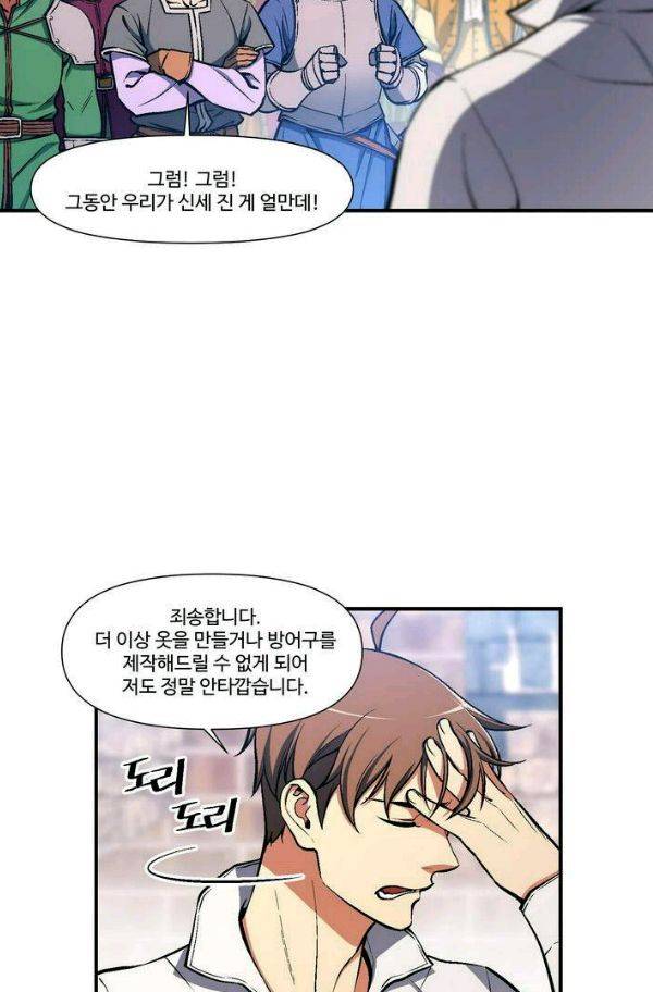 달빛조각사 시즌2 42화 - 무지개 옷 경매 (2) 45