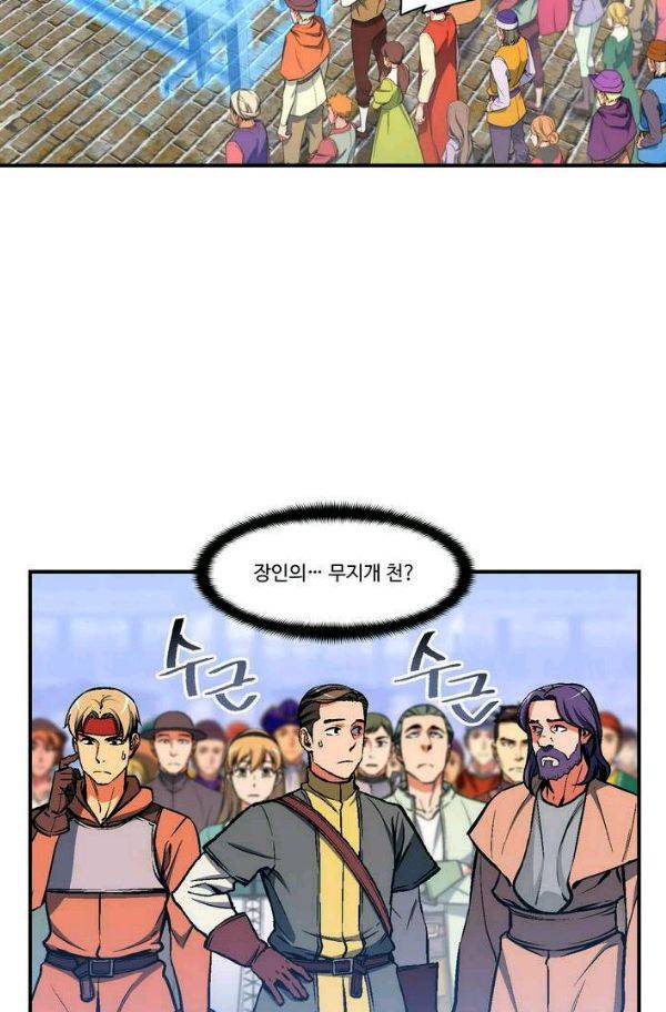 달빛조각사 시즌2 42화 - 무지개 옷 경매 (2) 50