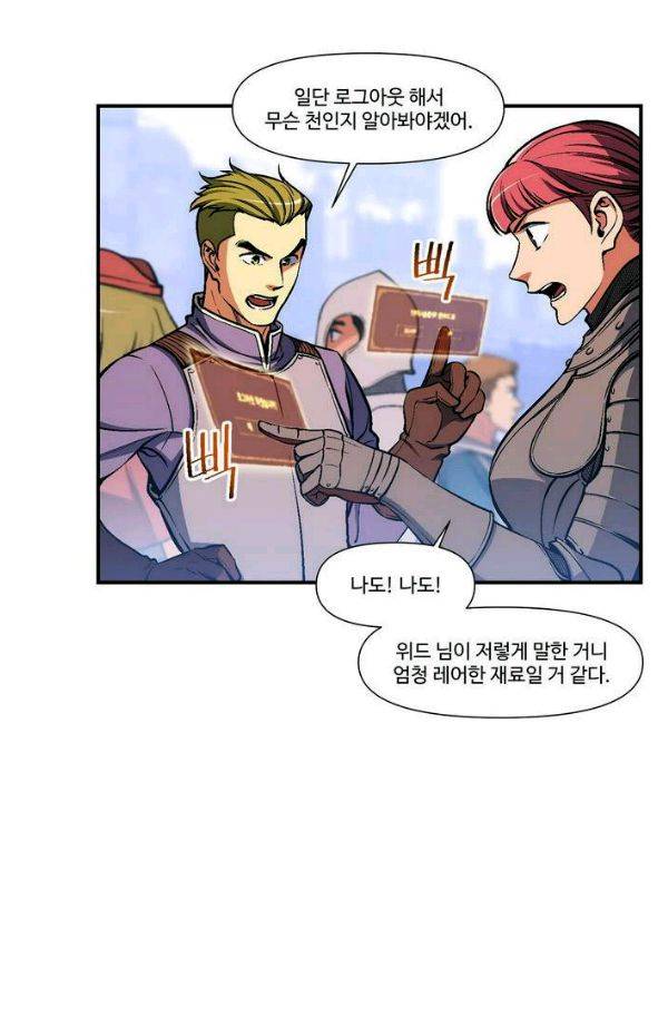 달빛조각사 시즌2 42화 - 무지개 옷 경매 (2) 52