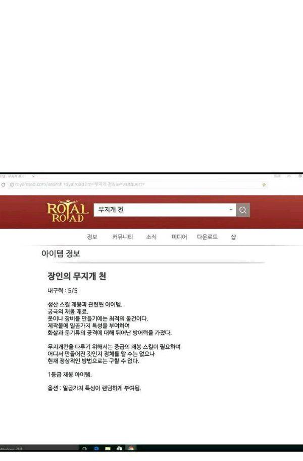 달빛조각사 시즌2 42화 - 무지개 옷 경매 (2) 53