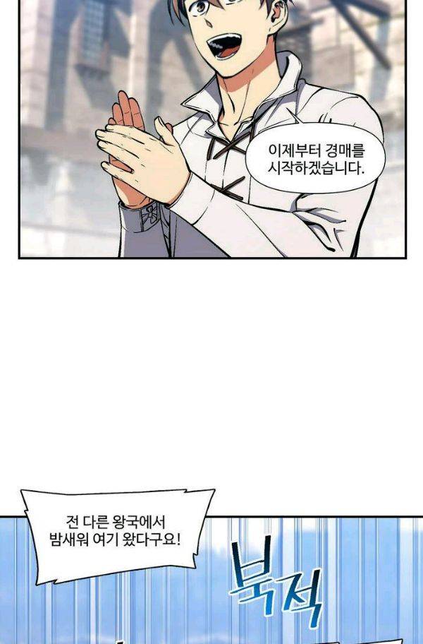달빛조각사 시즌2 42화 - 무지개 옷 경매 (2) 60