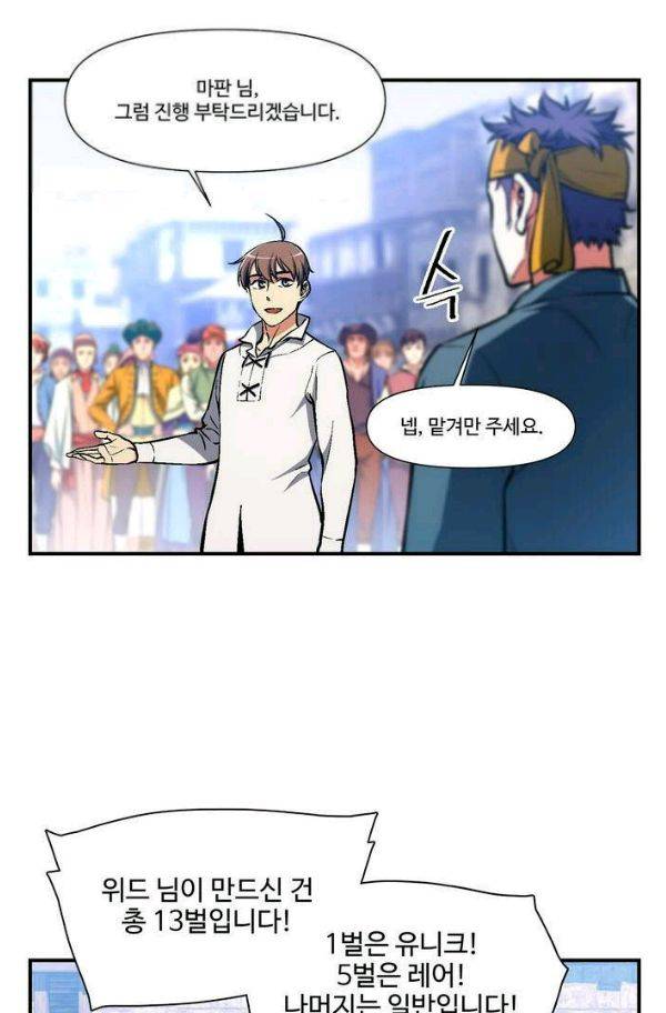 달빛조각사 시즌2 42화 - 무지개 옷 경매 (2) 63