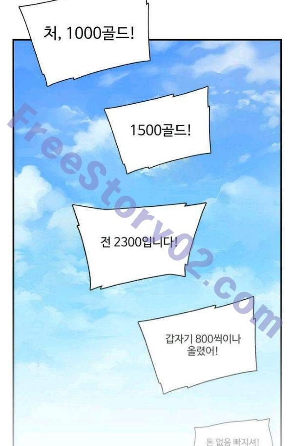 달빛조각사 시즌2 42화 - 무지개 옷 경매 (2) 66