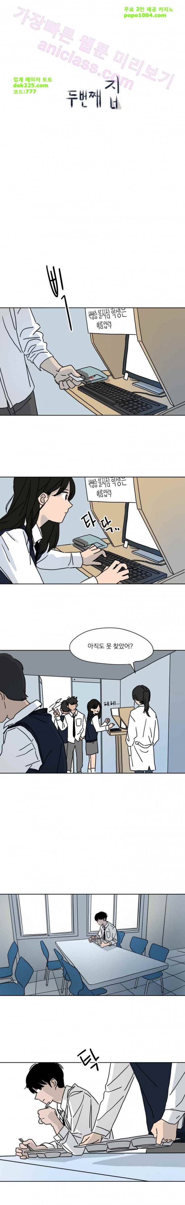 두번째 집 7화 3