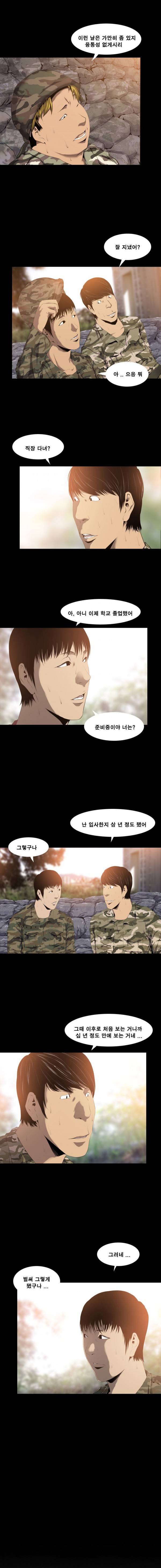조우 17화 - 오랜만이야 (2) 2