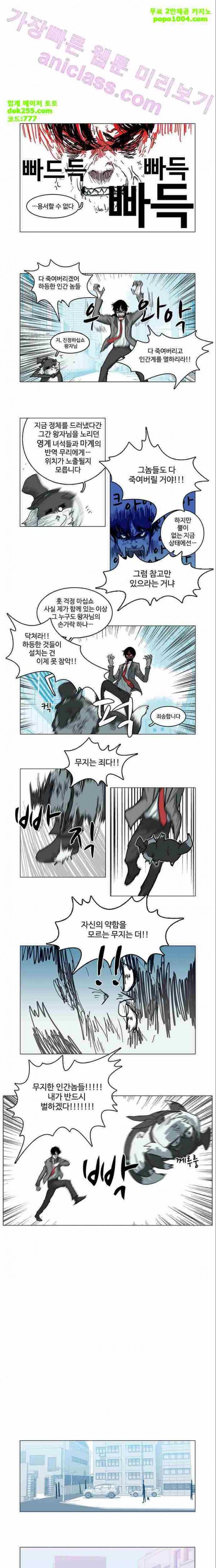 마왕이 되는 중2이야 6화 1