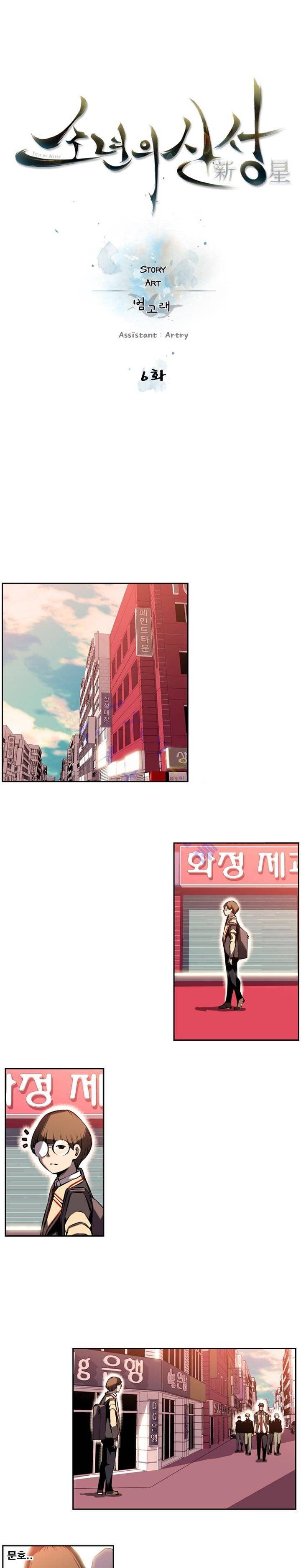 소년의 신성 6화 2