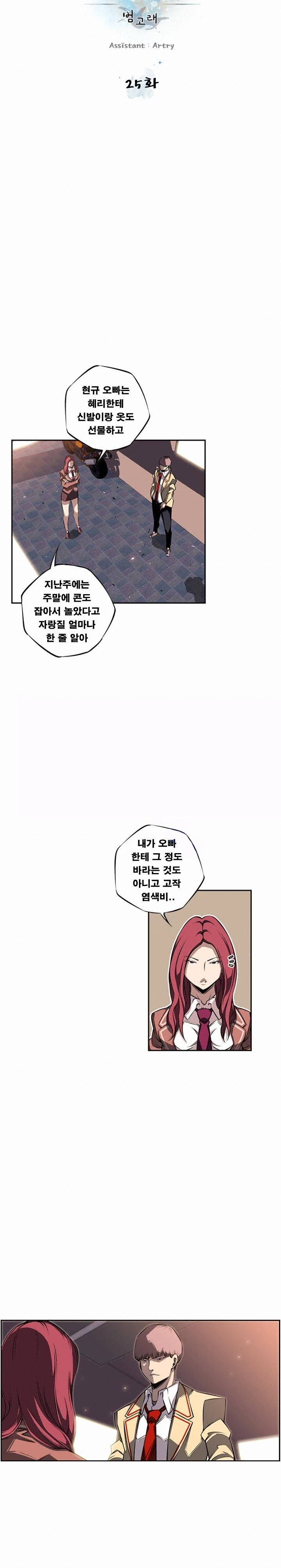 소년의 신성 25화 4