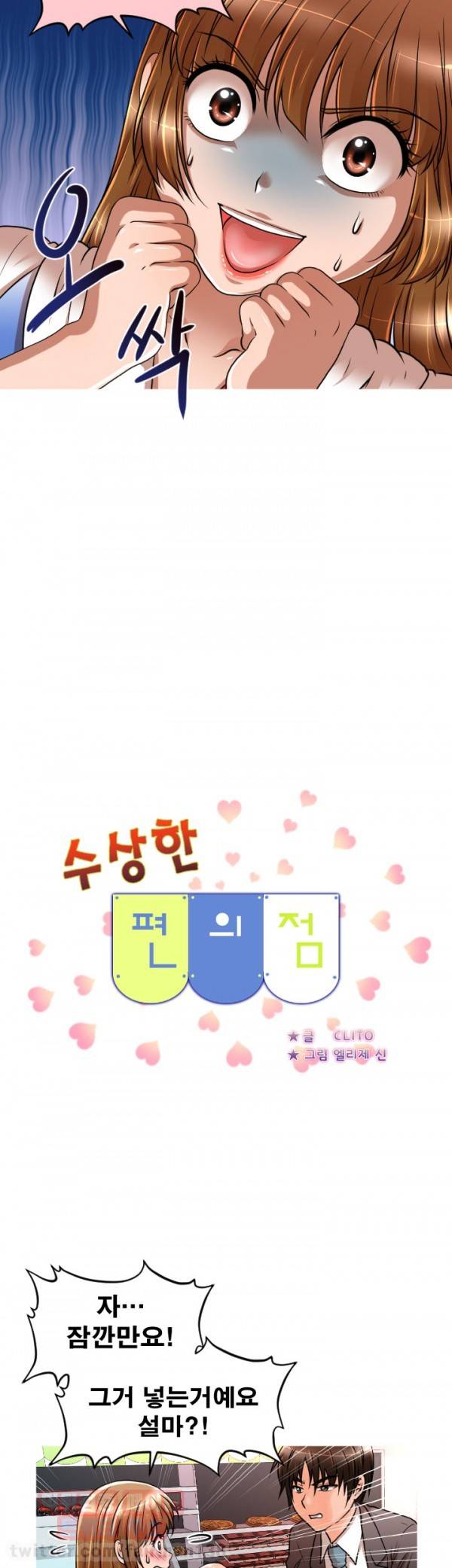 수상한 편의점 18화 2